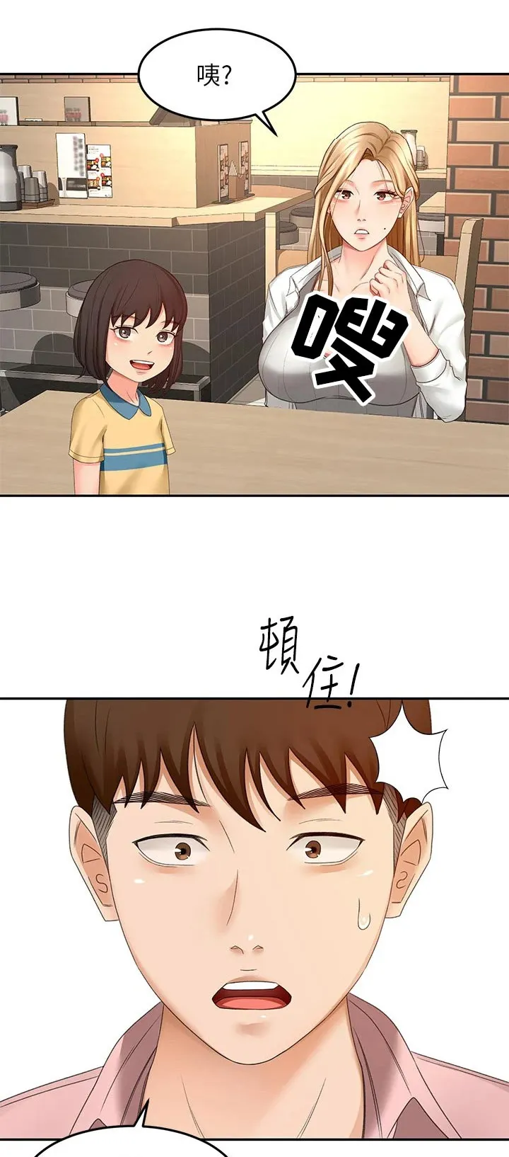 剑道奥义漫画漫画,第88章：误会1图