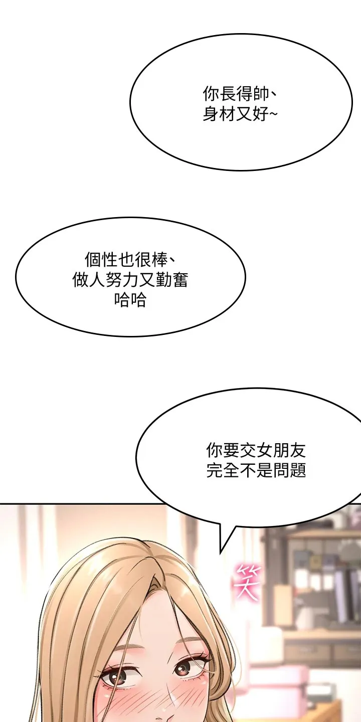 剑道奥义漫画完整版漫画,第35章：尴尬18图