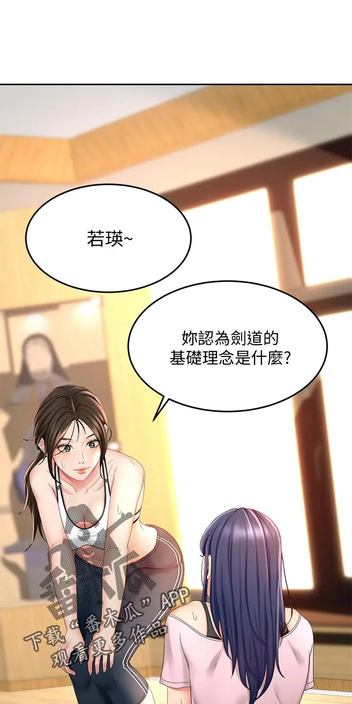 剑道奥义漫画完整版漫画,第43章：修理7图