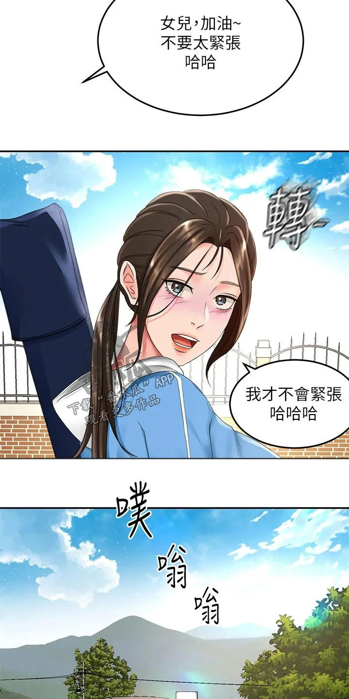 剑道奥义漫画完整版漫画,第79章：没反应8图