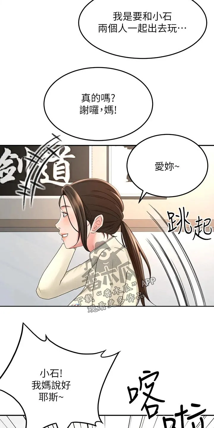 剑道奥义漫画漫画,第60章：交流活动4图
