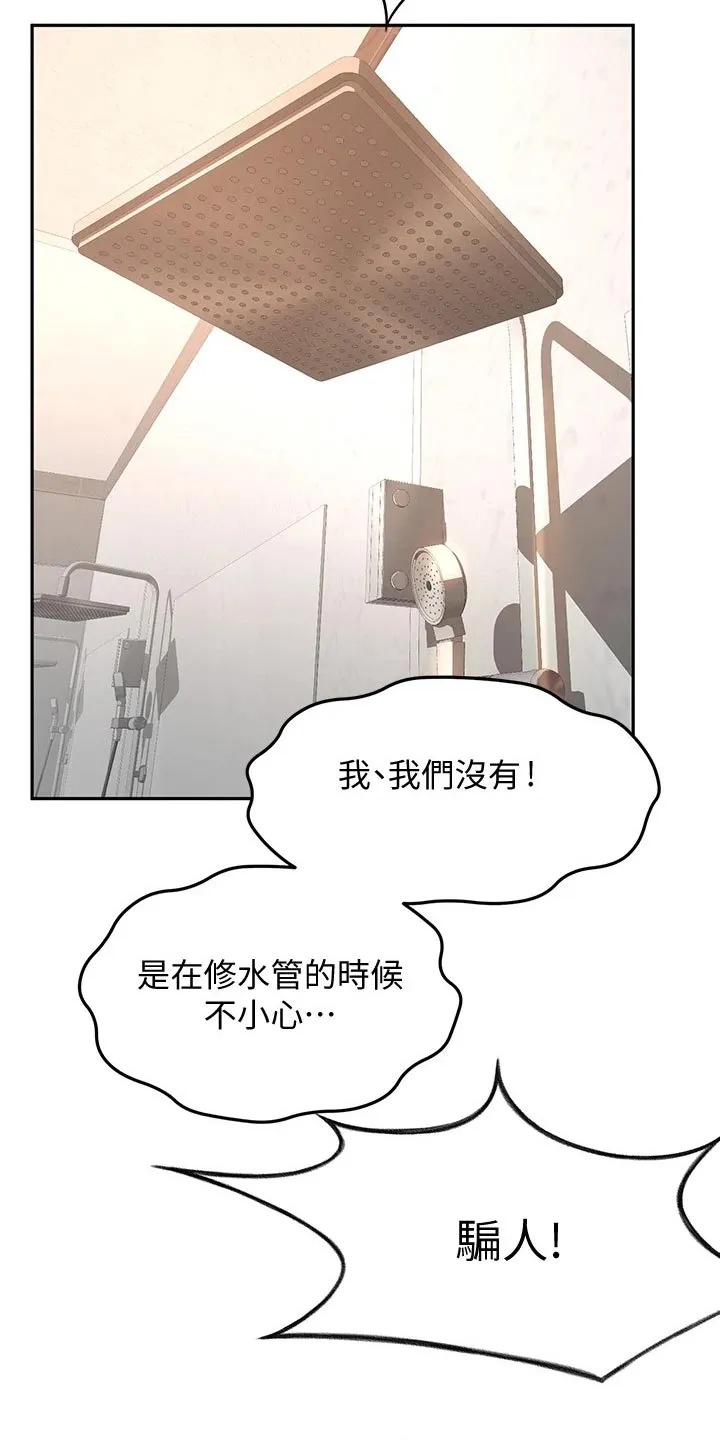 剑道奥义漫画完整版漫画,第44章：误会14图