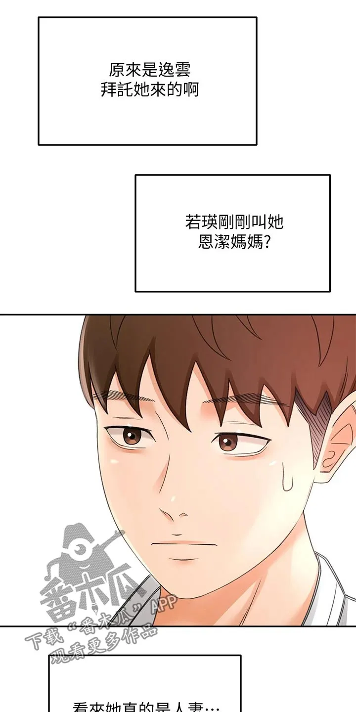 剑道奥义漫画高清版漫画,第52章：辛苦了4图