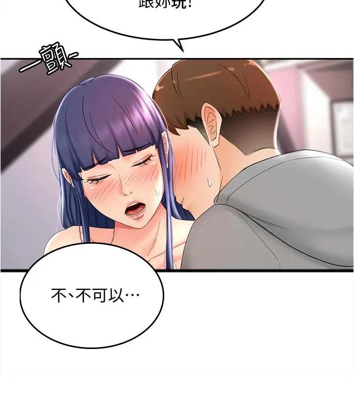 剑道奥义漫画完整版漫画,第29章：犹豫不决10图