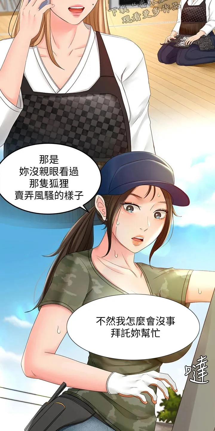 日本剑道终极奥义漫画,第53章：突然靠近5图