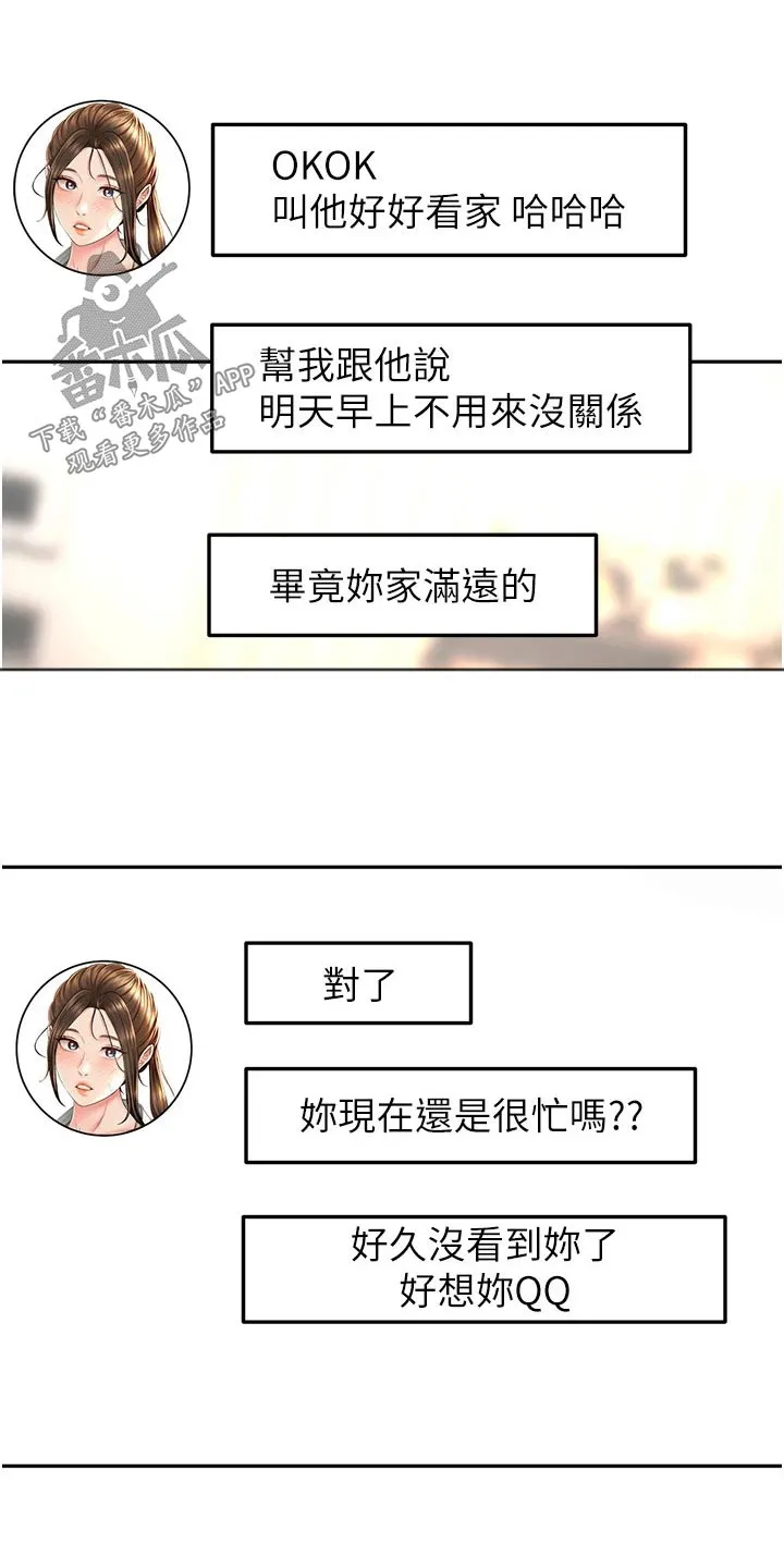 剑道奥义漫画高清版漫画,第92章：想多了4图