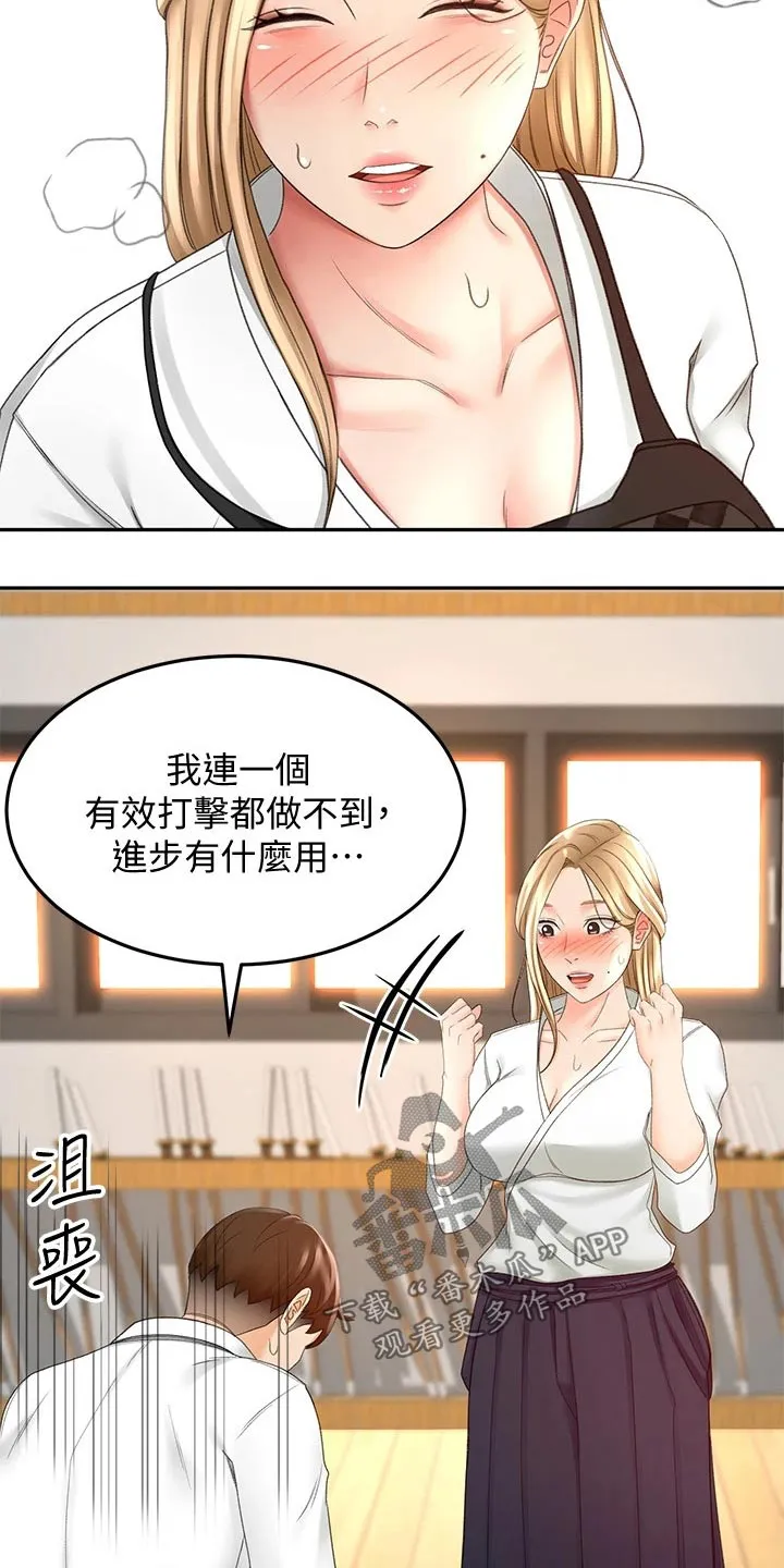 日本剑道终极奥义漫画,第53章：突然靠近21图