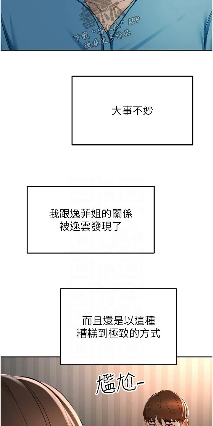 剑道奥义漫画完整版漫画,第98章：没办法放弃25图