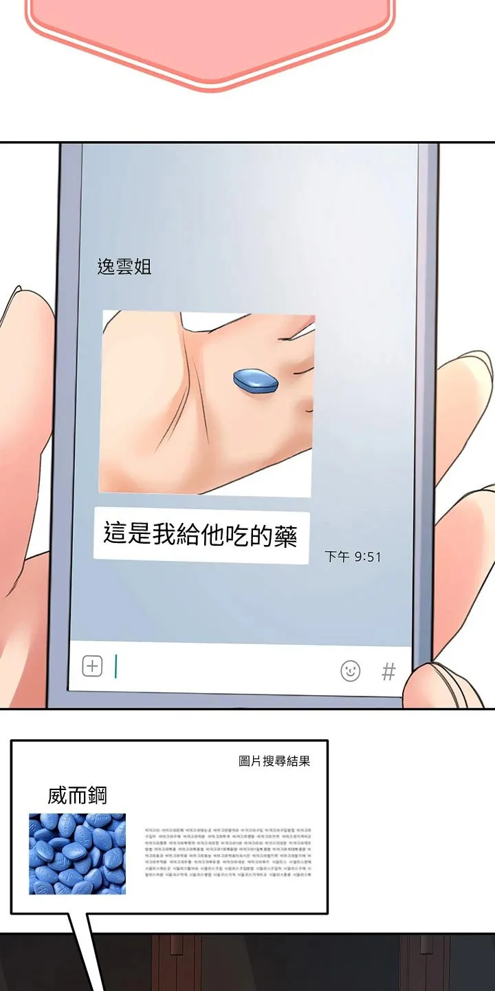 德彪剑道奥义漫画,第46章：尝试10图