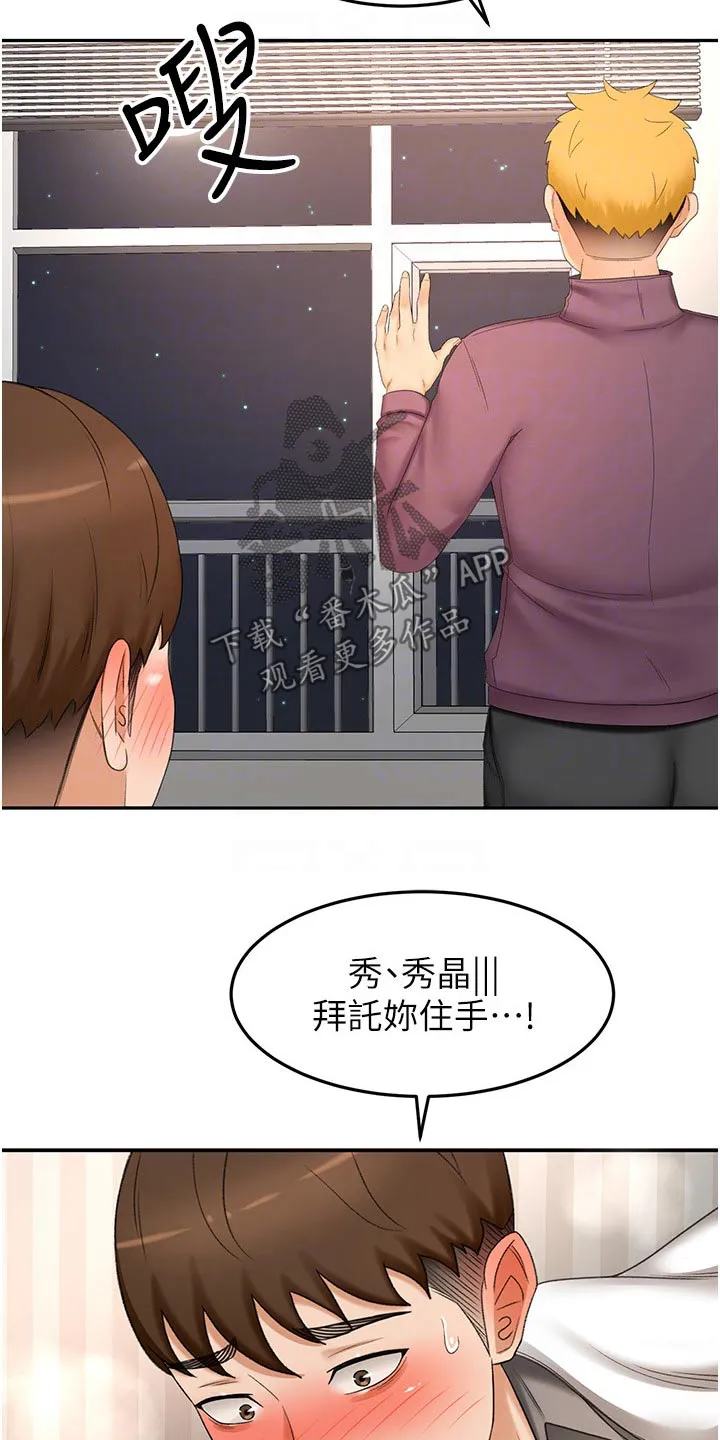 剑道奥义漫画高清版漫画,第103章：怎么回事21图