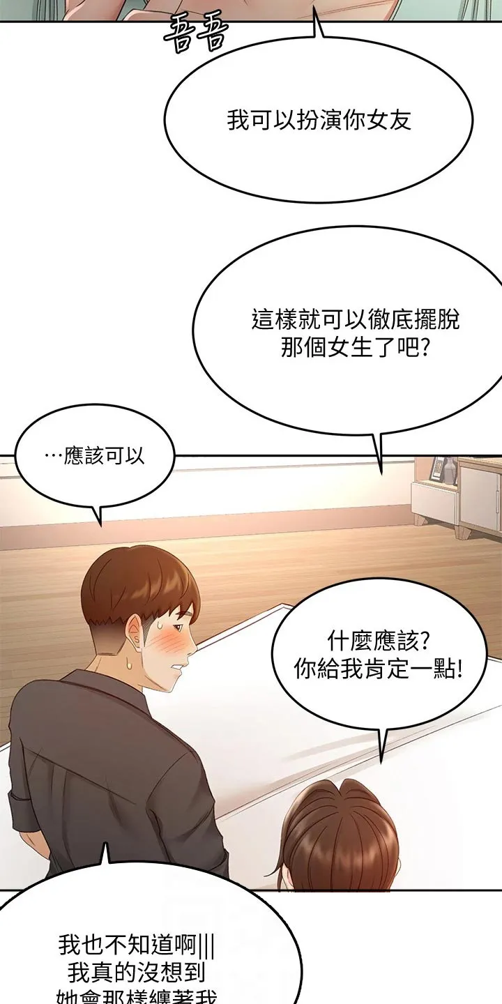剑道奥义漫画高清版漫画,第66章：不好意思4图