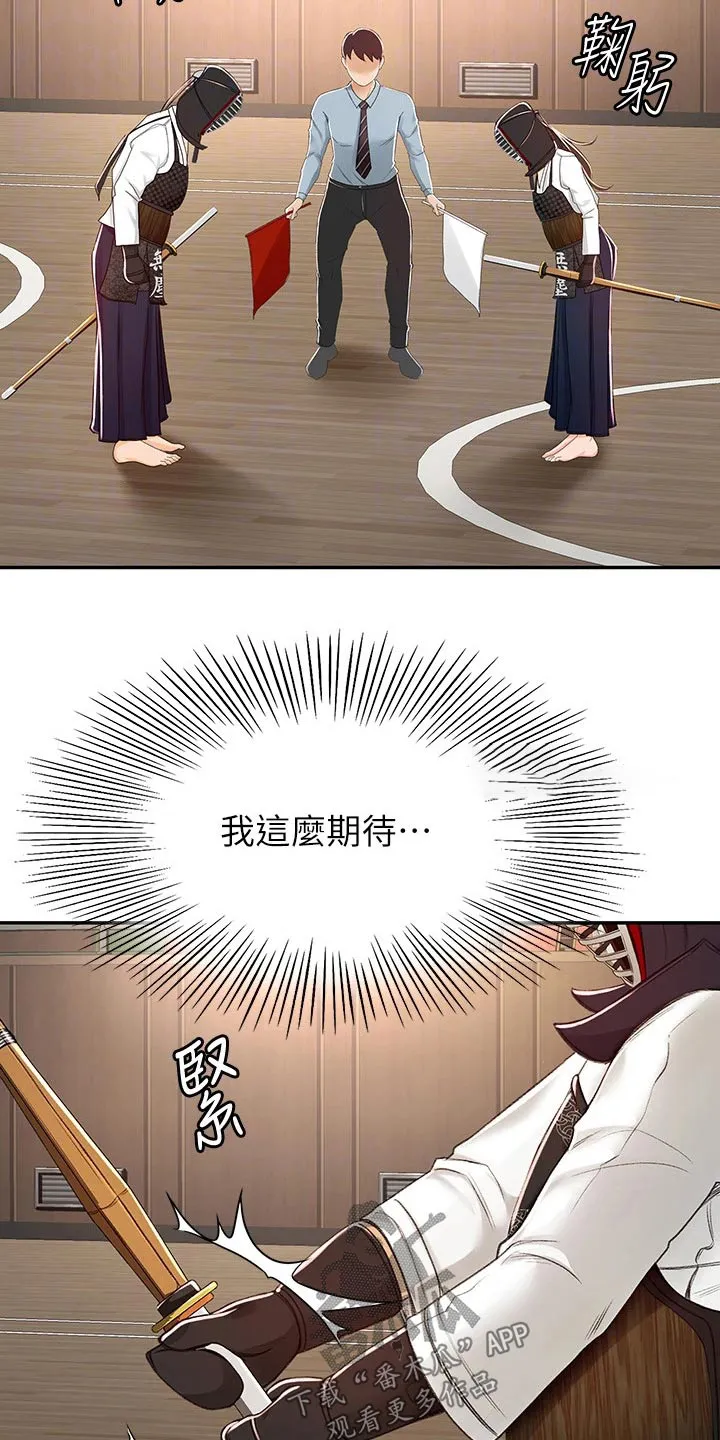 剑道奥义漫画高清版漫画,第82章：实力14图
