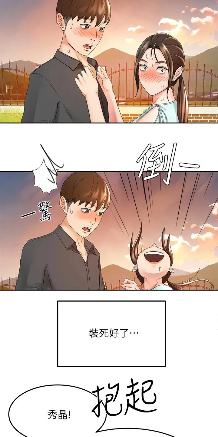 剑道奥义漫画完整版漫画,第63章：主动出击14图