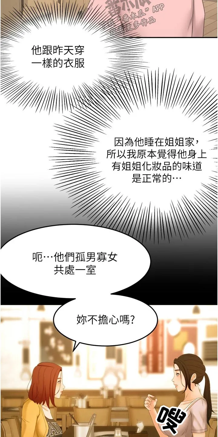 剑道奥义漫画高清版漫画,第94章：不自在4图