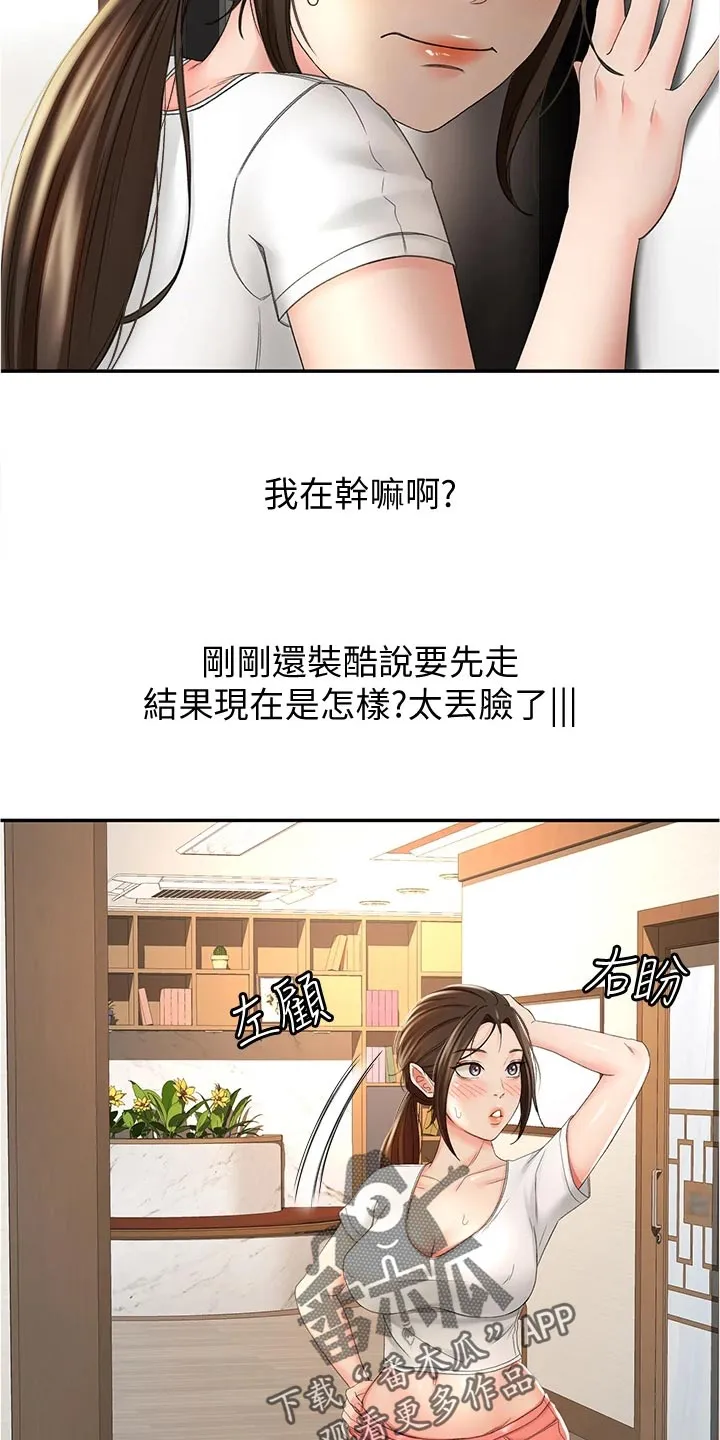 剑道奥义漫画完整版漫画,第29章：犹豫不决15图