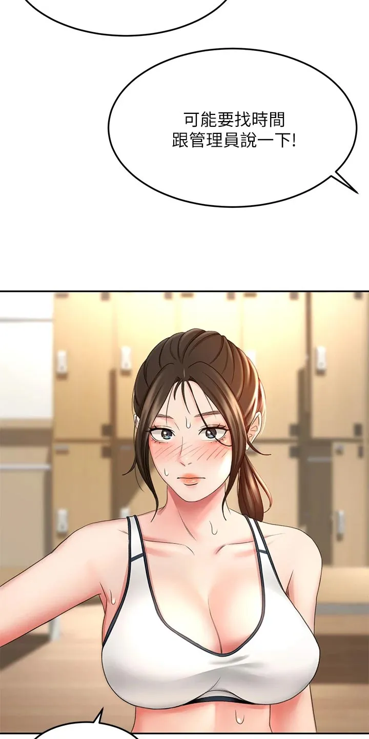 剑道奥义漫画完整版漫画,第43章：修理29图