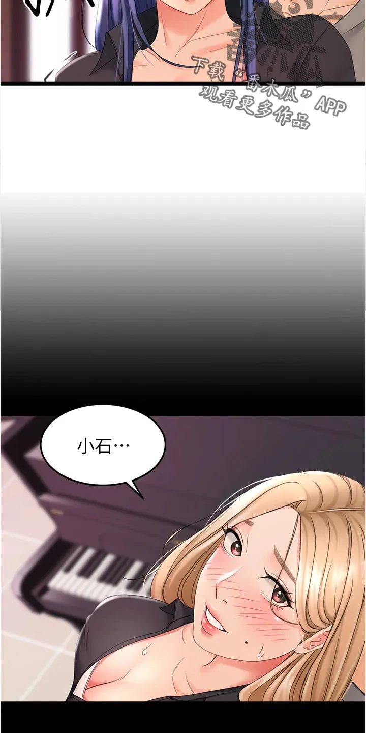 剑道奥义漫画完整版漫画,第28章：专心23图