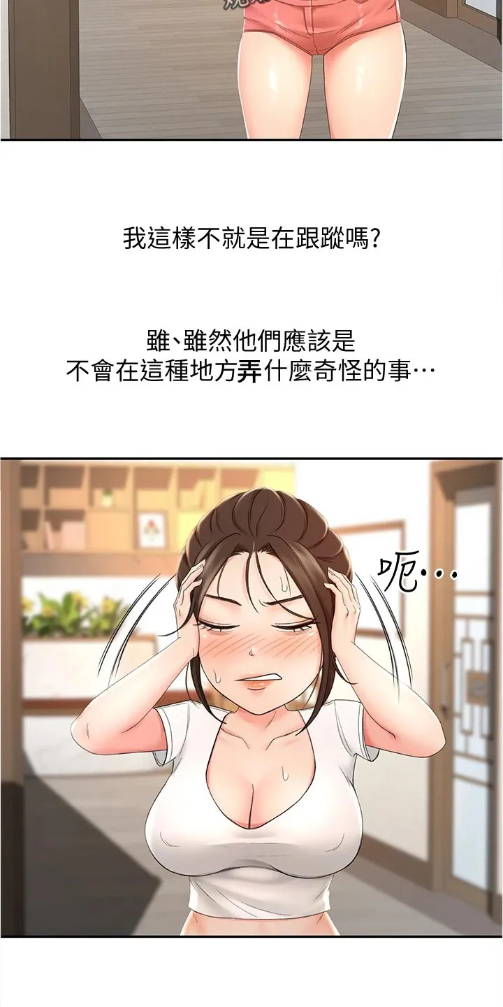 剑道奥义漫画完整版漫画,第29章：犹豫不决16图