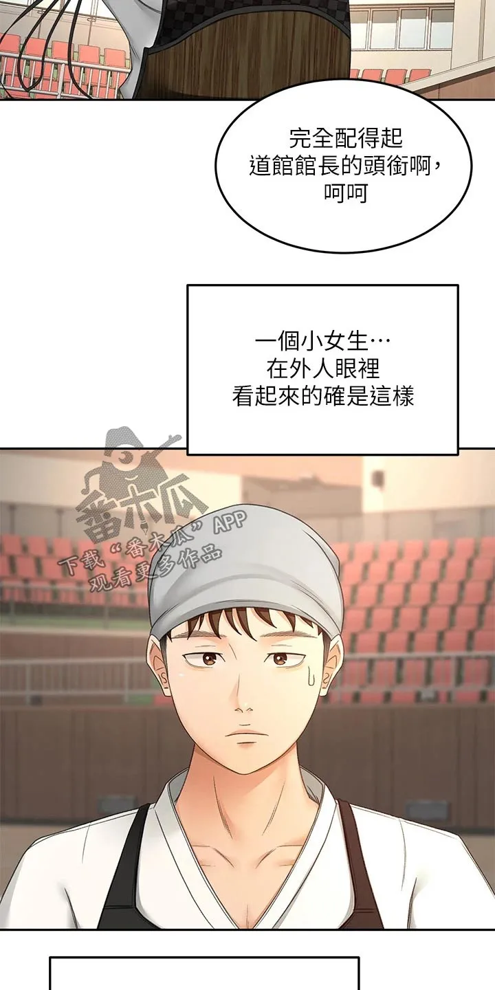 剑道奥义漫画漫画,第61章：好久不见6图