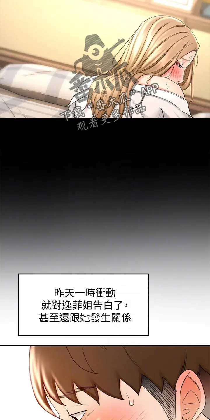 剑道奥义漫画漫画,第42章：风格5图