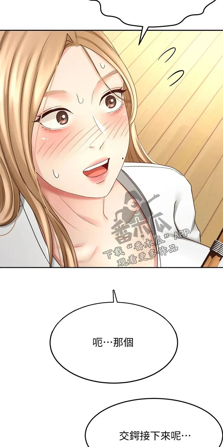 剑道奥义漫画高清版漫画,第54章：全力2图