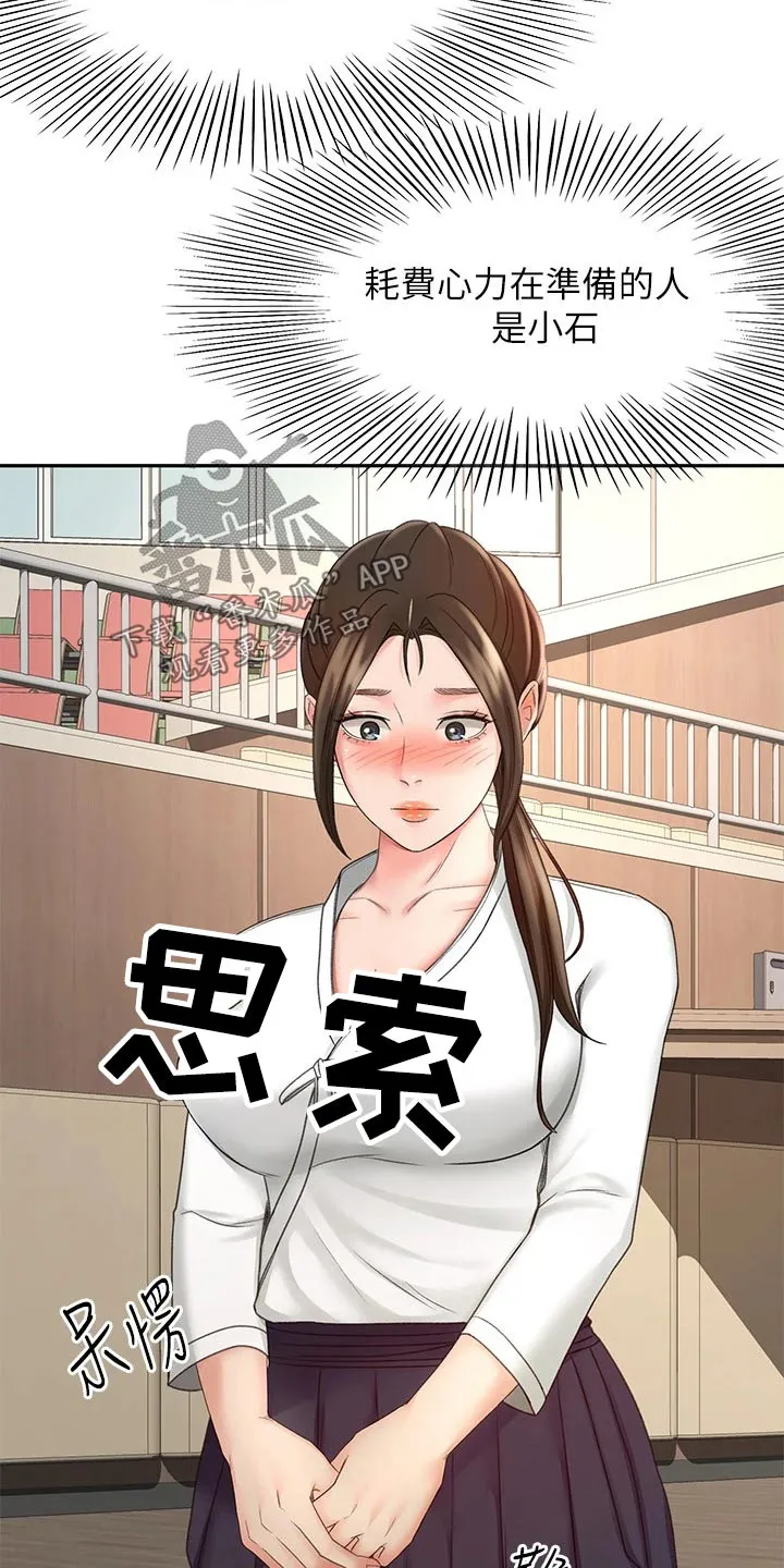 剑道奥义漫画漫画,第60章：交流活动21图