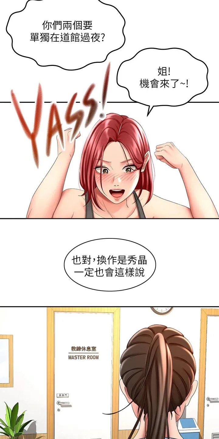 剑道奥义漫画完整版漫画,第45章：药物15图