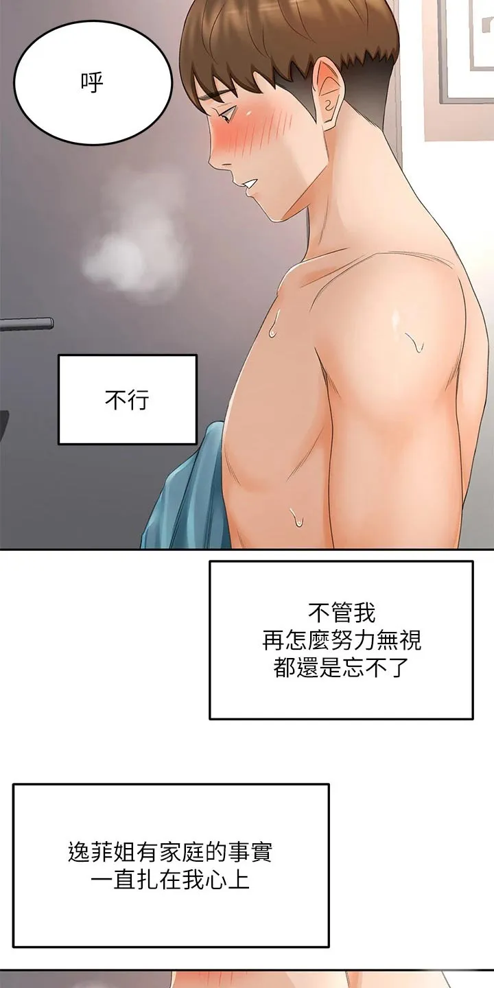 剑道奥义漫画完整版漫画,第79章：没反应2图