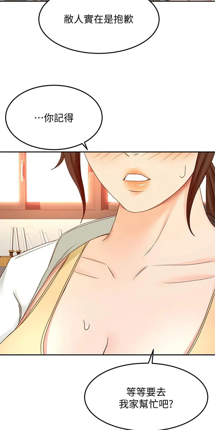 剑道奥义漫画漫画,第71章：我看看12图