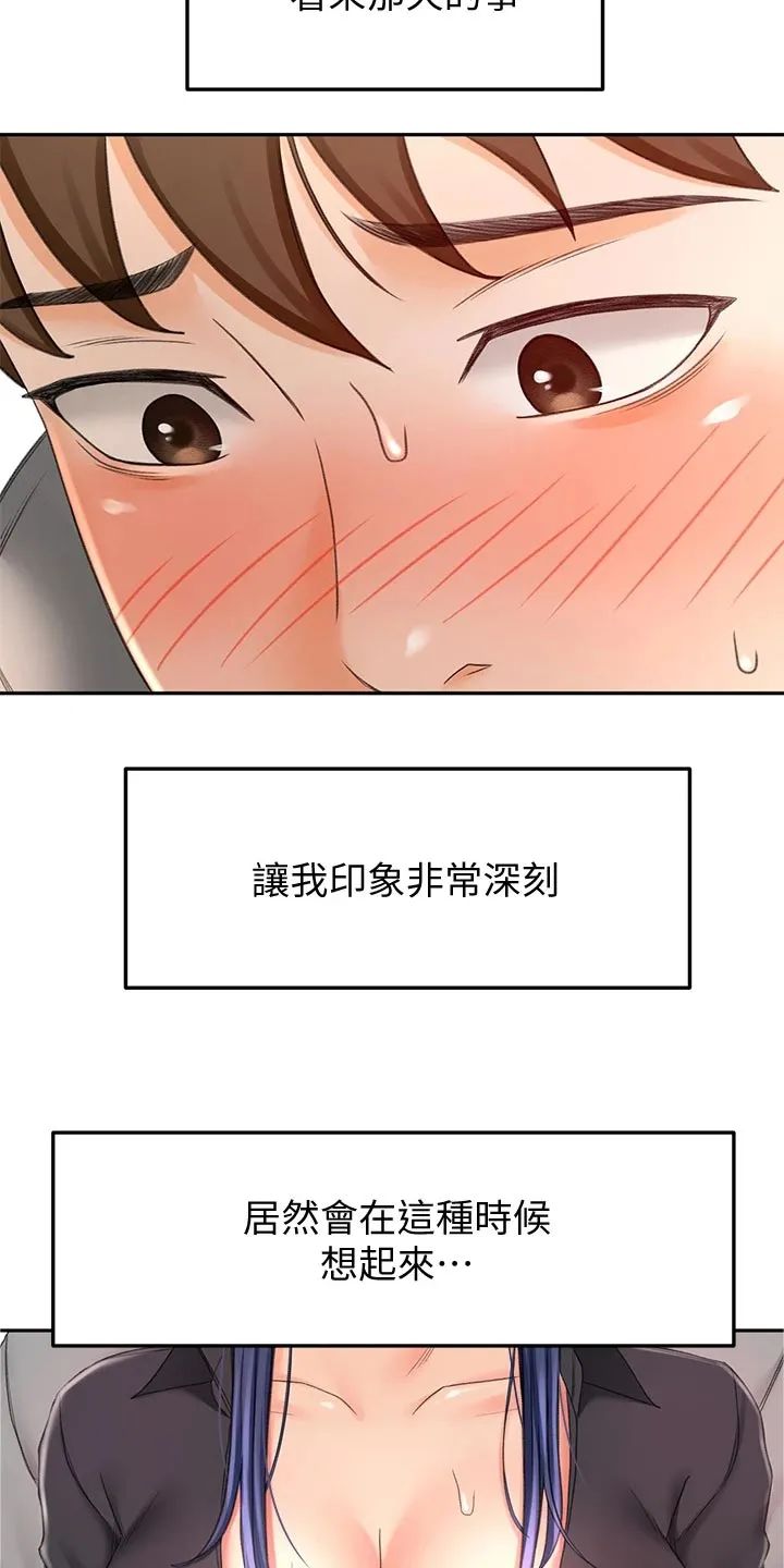 剑道奥义漫画完整版漫画,第29章：犹豫不决2图