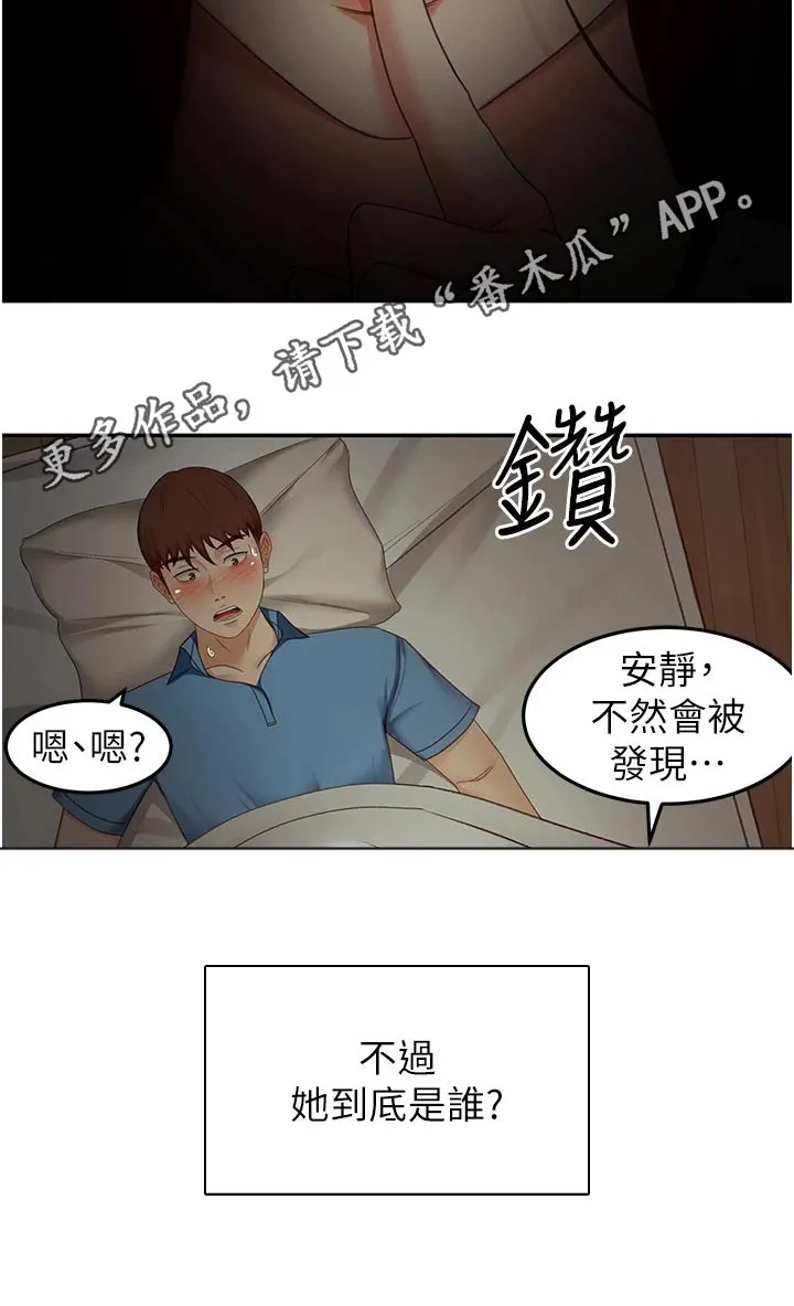 剑道奥义漫画高清版漫画,第96章：忍忍20图