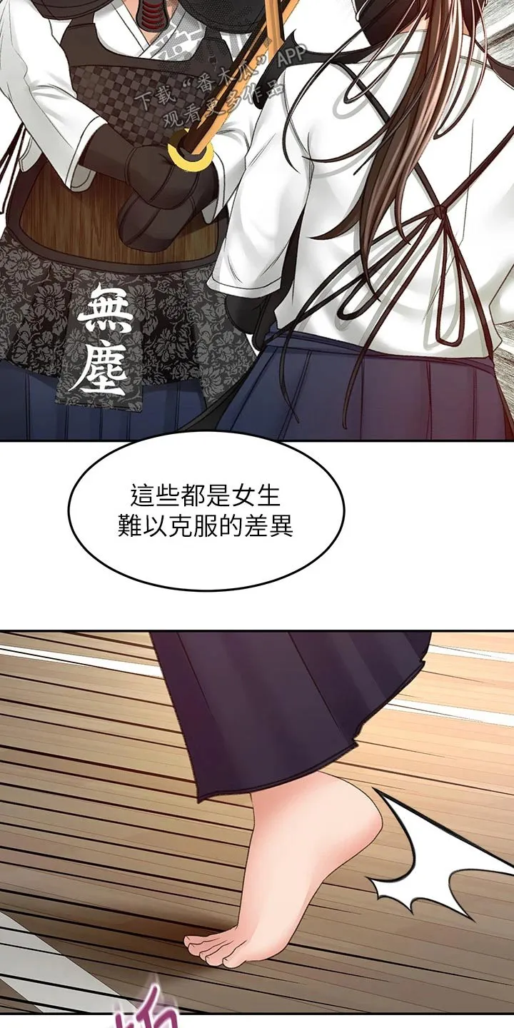 剑道奥义漫画高清版漫画,第82章：实力18图