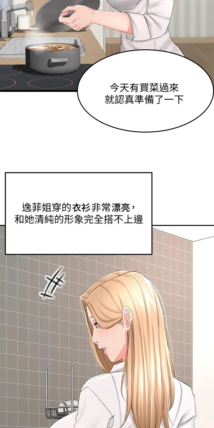 德彪剑道奥义漫画,第34章：入迷22图