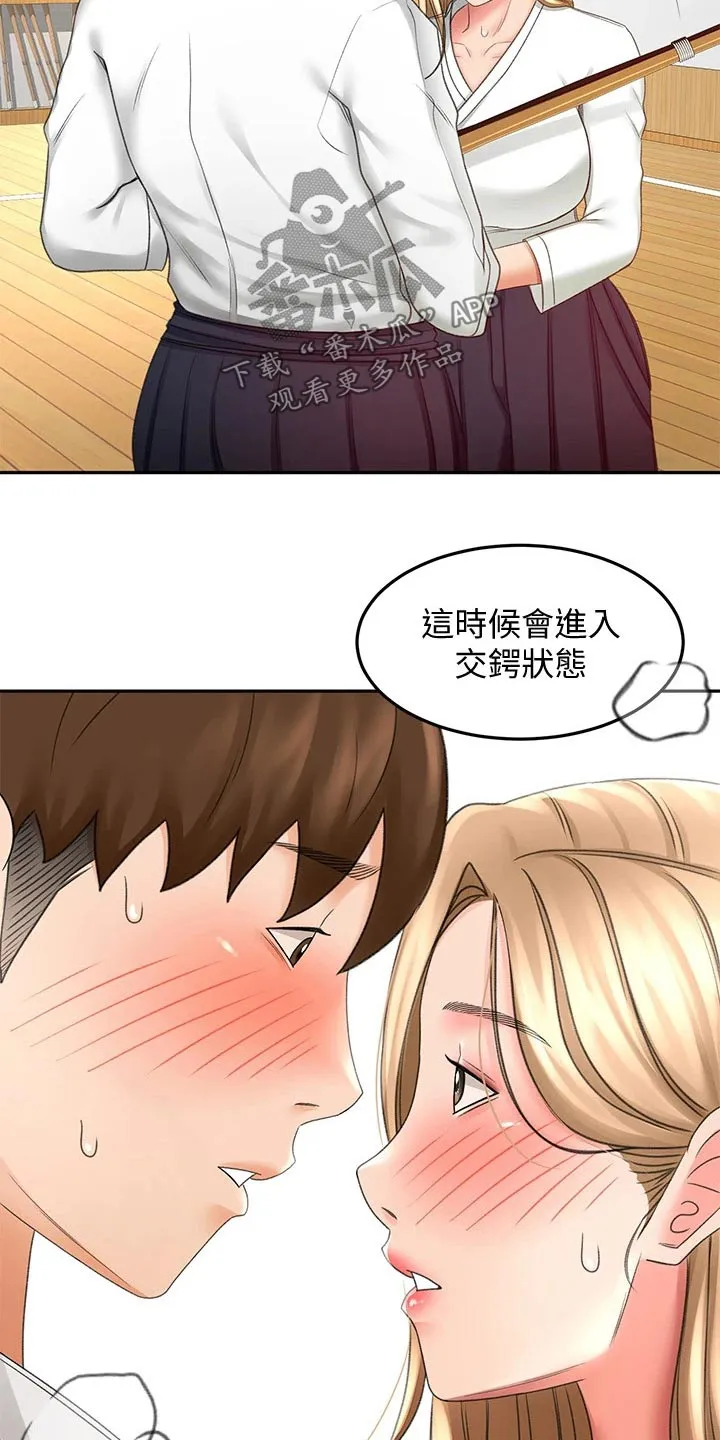 日本剑道终极奥义漫画,第53章：突然靠近24图