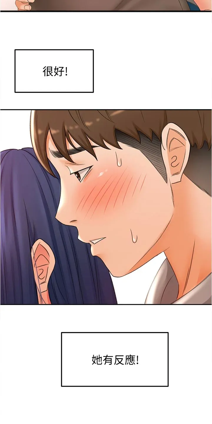 剑道奥义漫画完整版漫画,第28章：专心19图