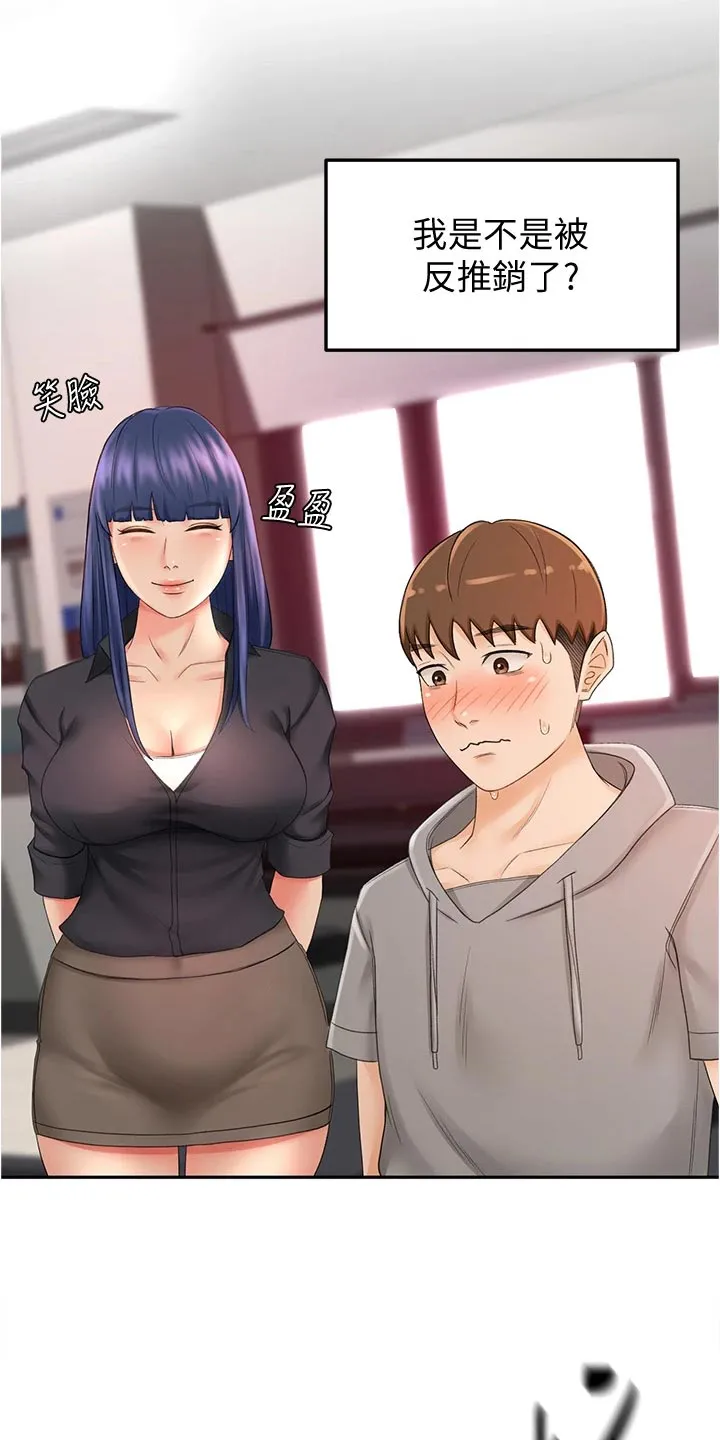 剑道奥义漫画漫画,第26章：反向推销29图