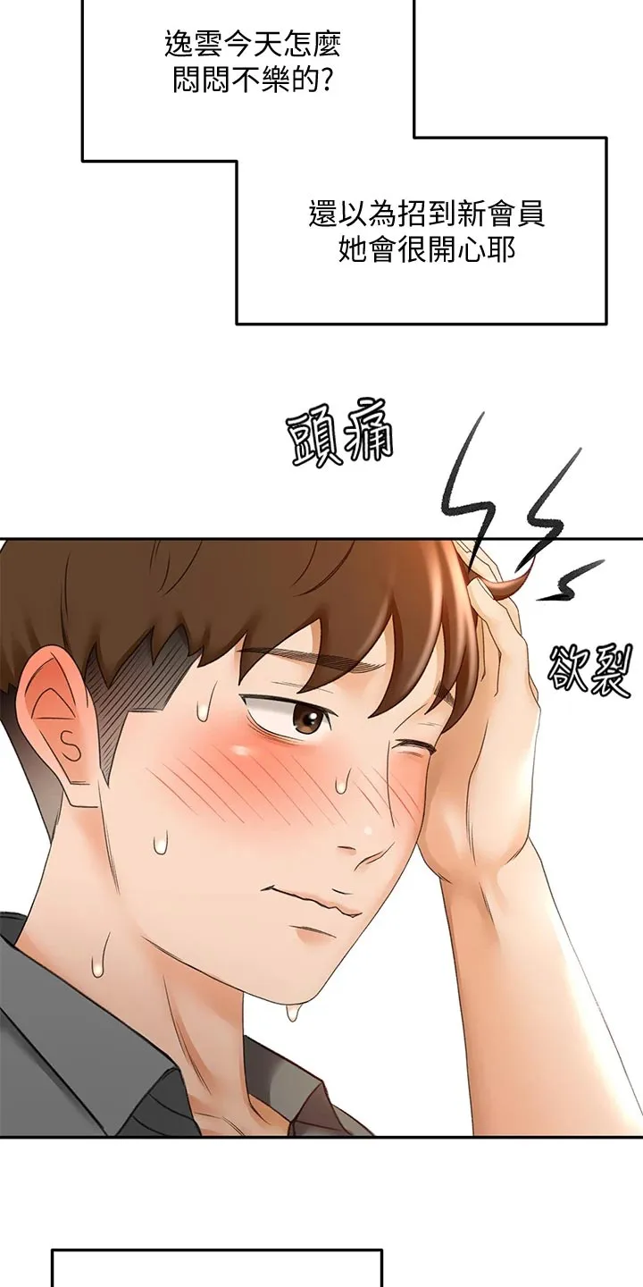 剑道奥义漫画完整版漫画,第43章：修理2图