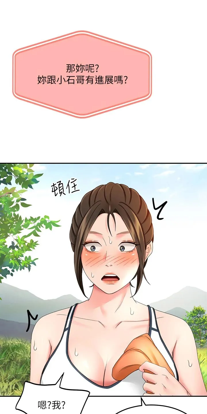 剑道奥义漫画漫画,第41章：休息18图