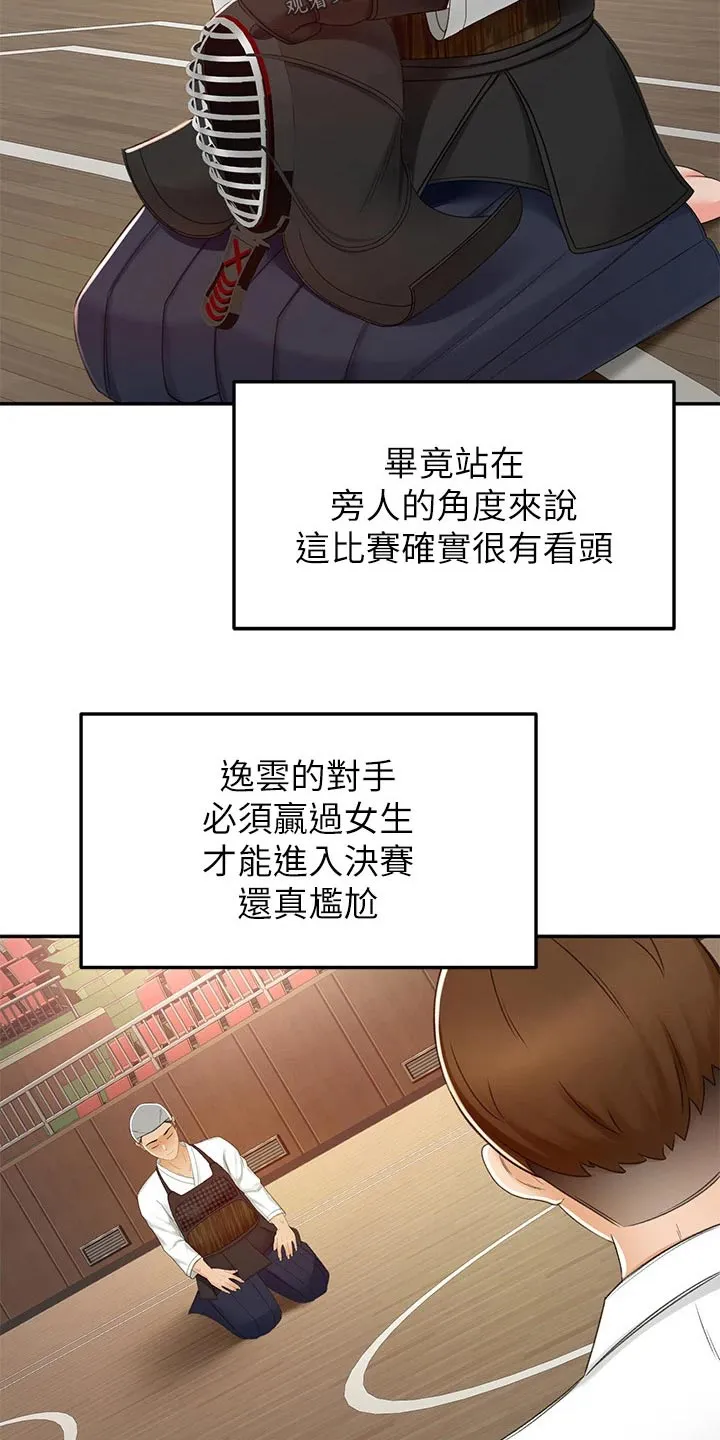 剑道奥义漫画完整版漫画,第85章：放心吧3图