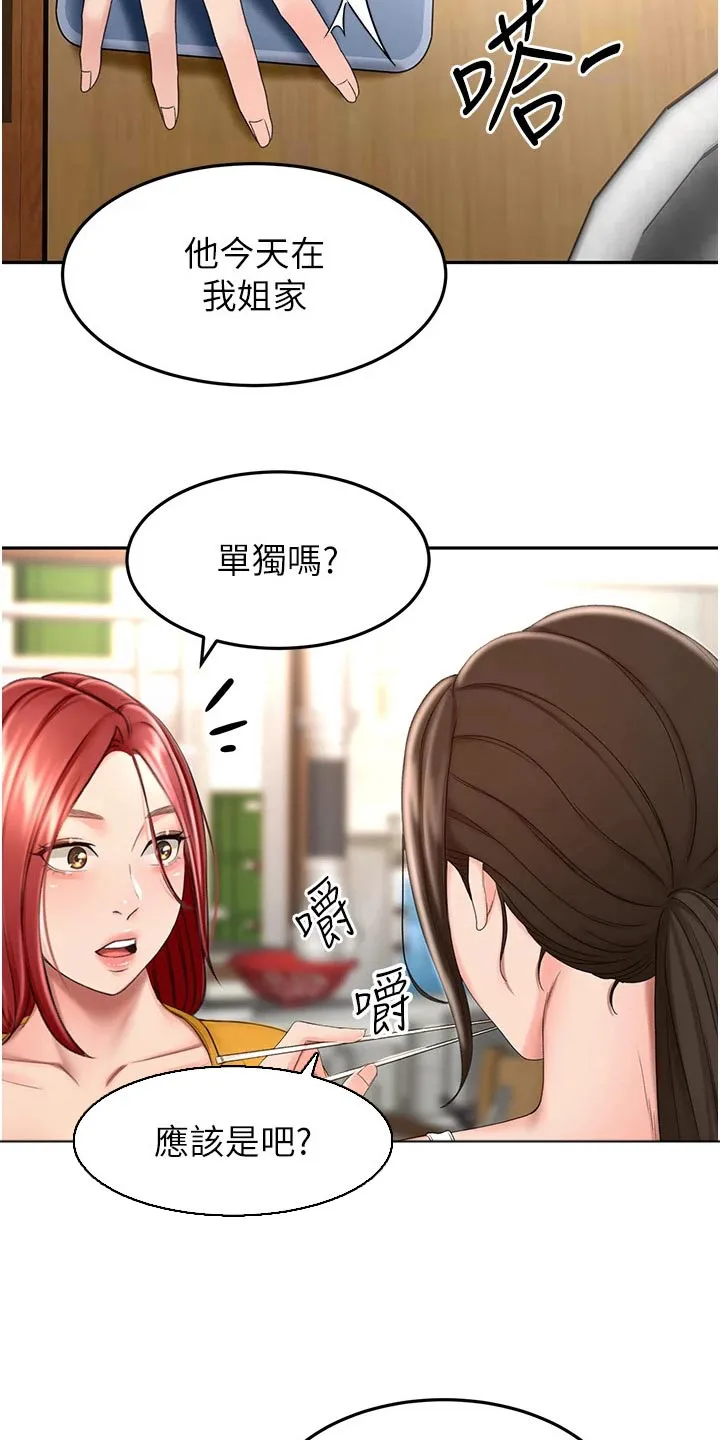剑道奥义漫画高清版漫画,第92章：想多了6图