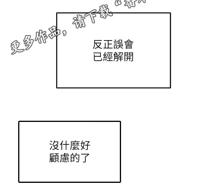 日本剑道的漫画漫画,第89章：评价20图