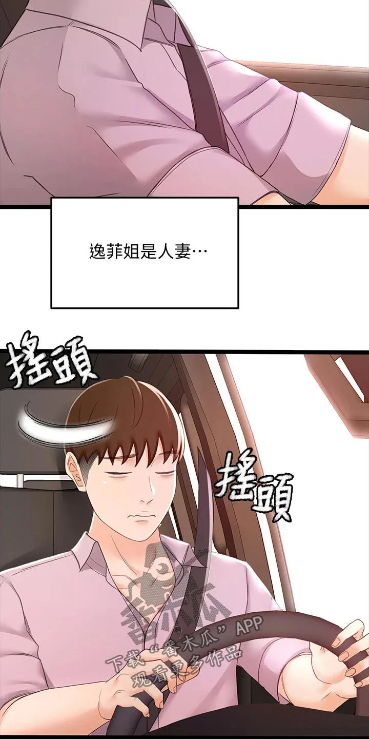 剑道奥义漫画高清版漫画,第50章：道馆16图