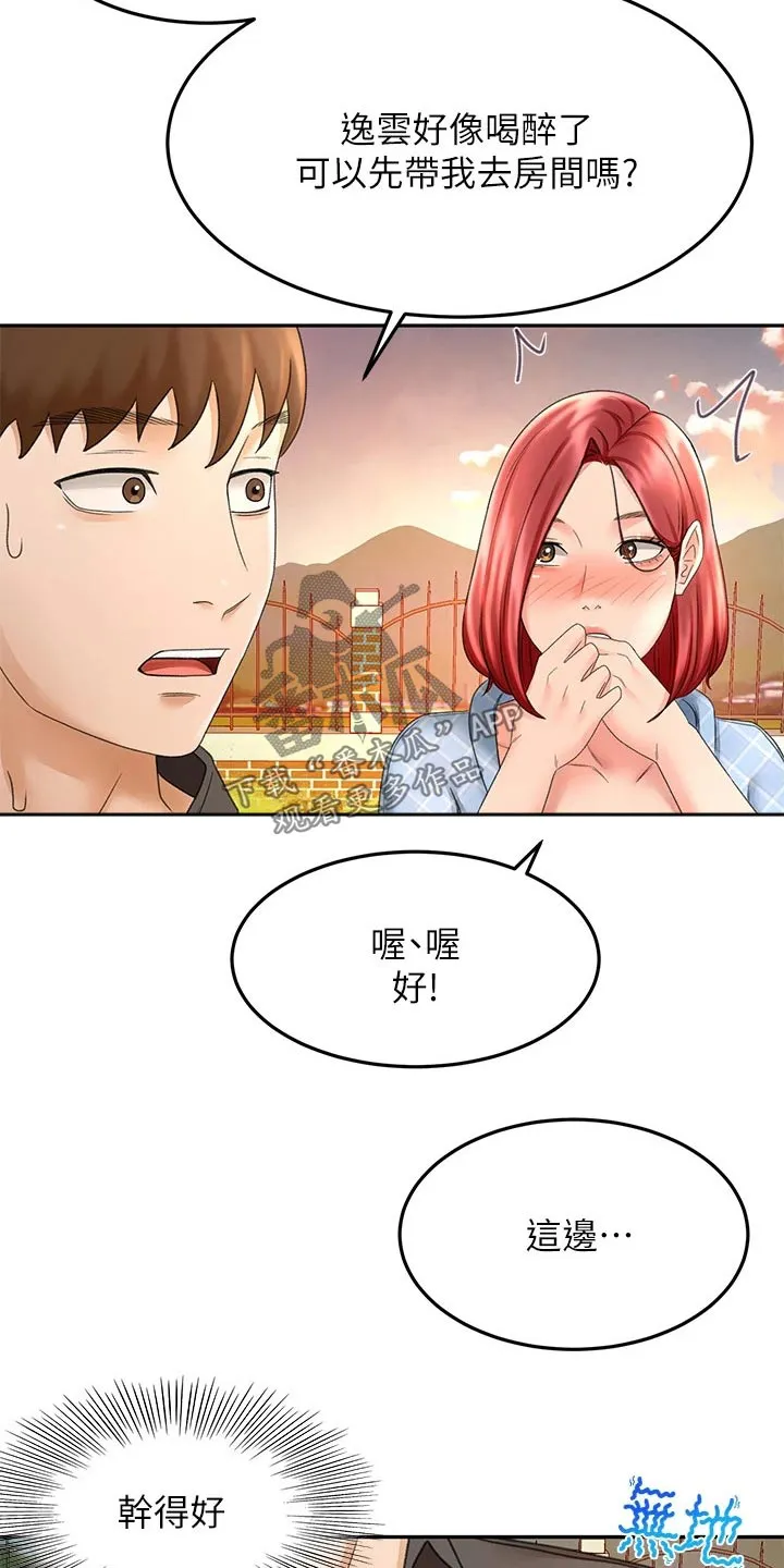 剑道奥义漫画完整版漫画,第63章：主动出击15图