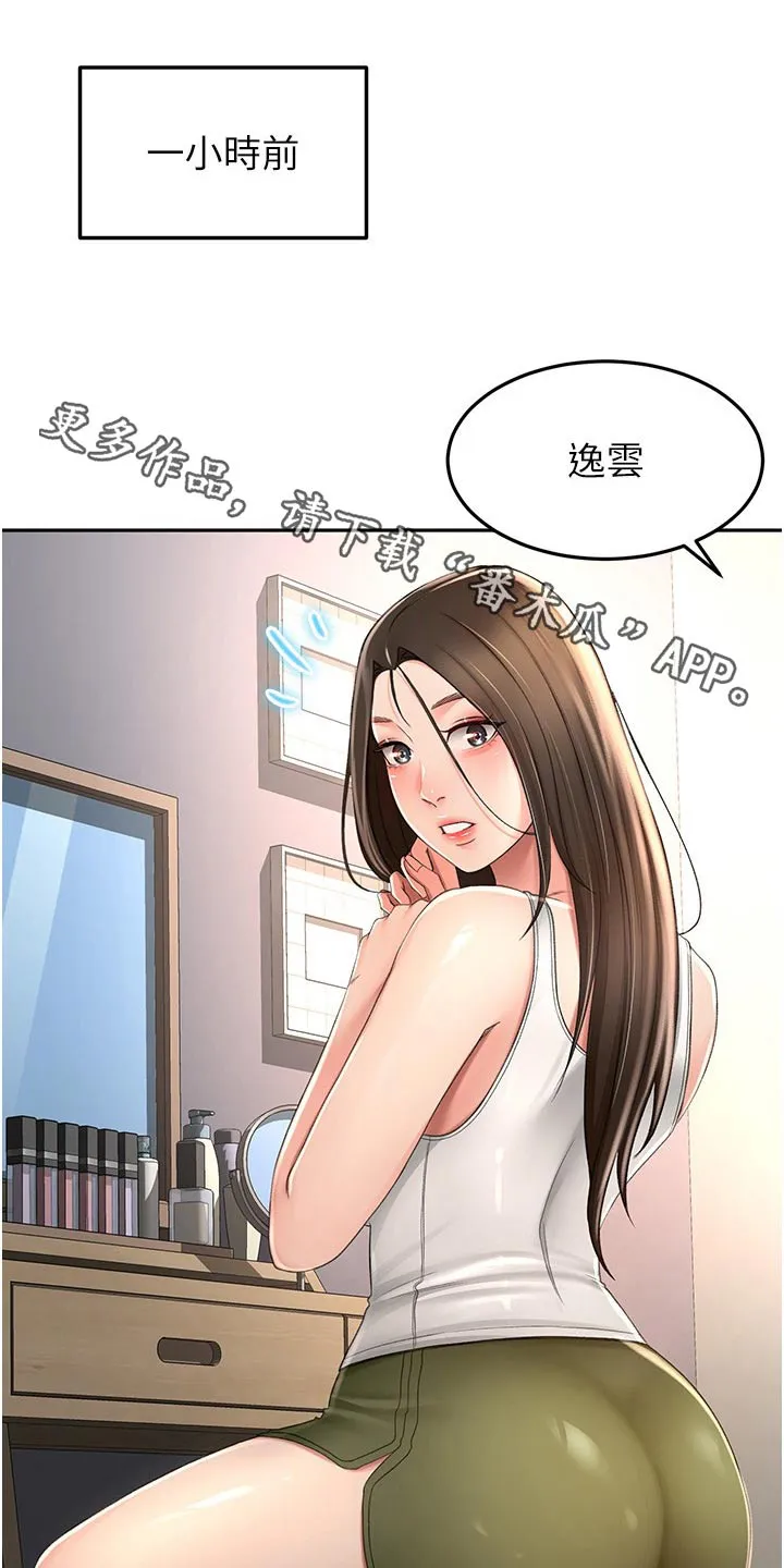 剑道奥义漫画完整版漫画,第97章：姐姐1图