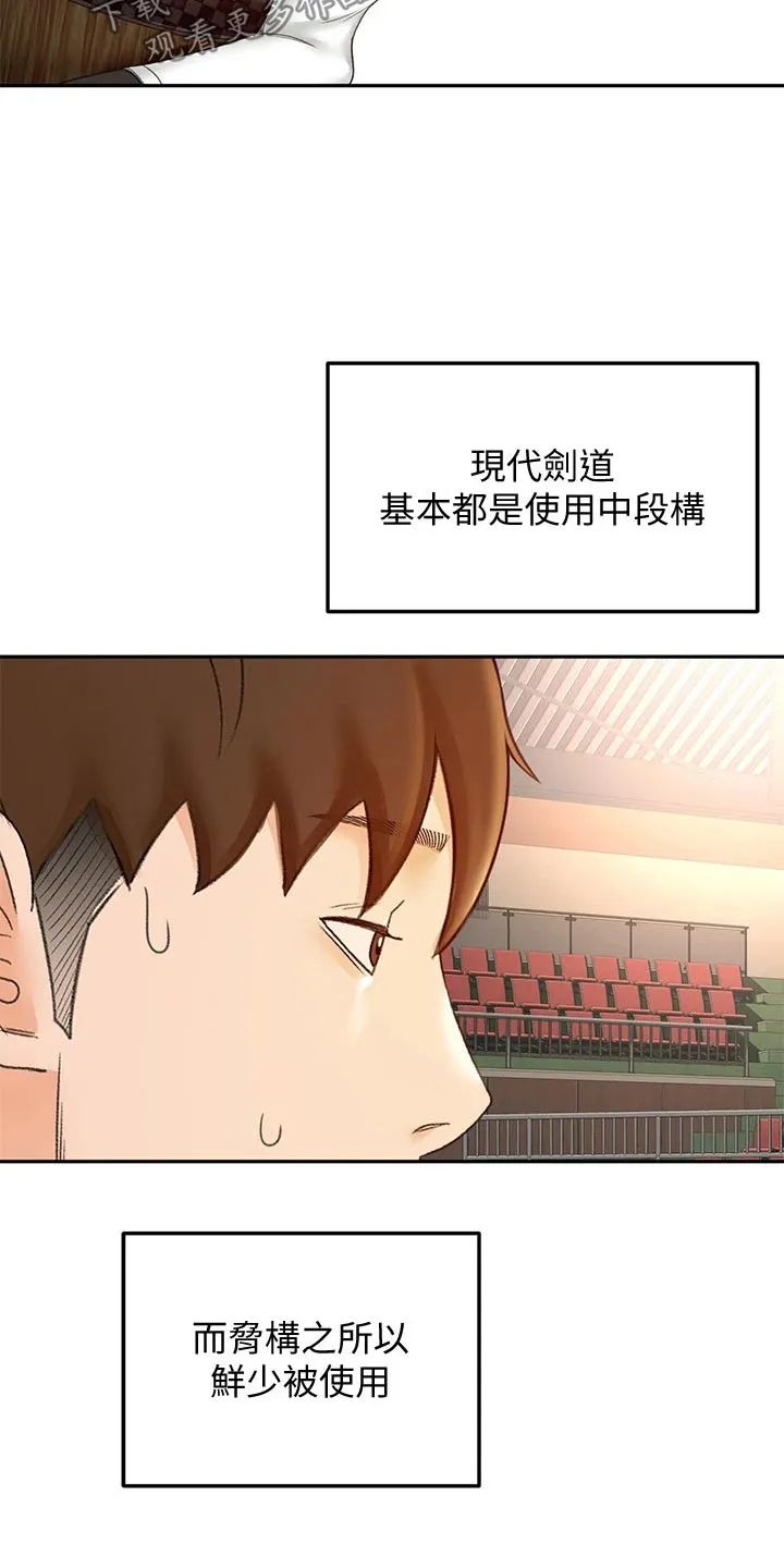 剑道奥义漫画高清版漫画,第68章：厉害11图
