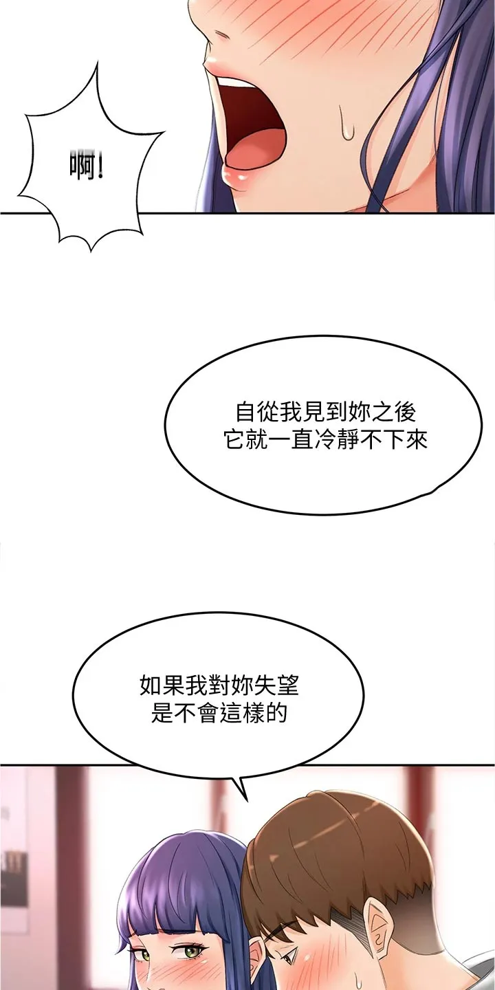剑道奥义漫画完整版漫画,第28章：专心15图