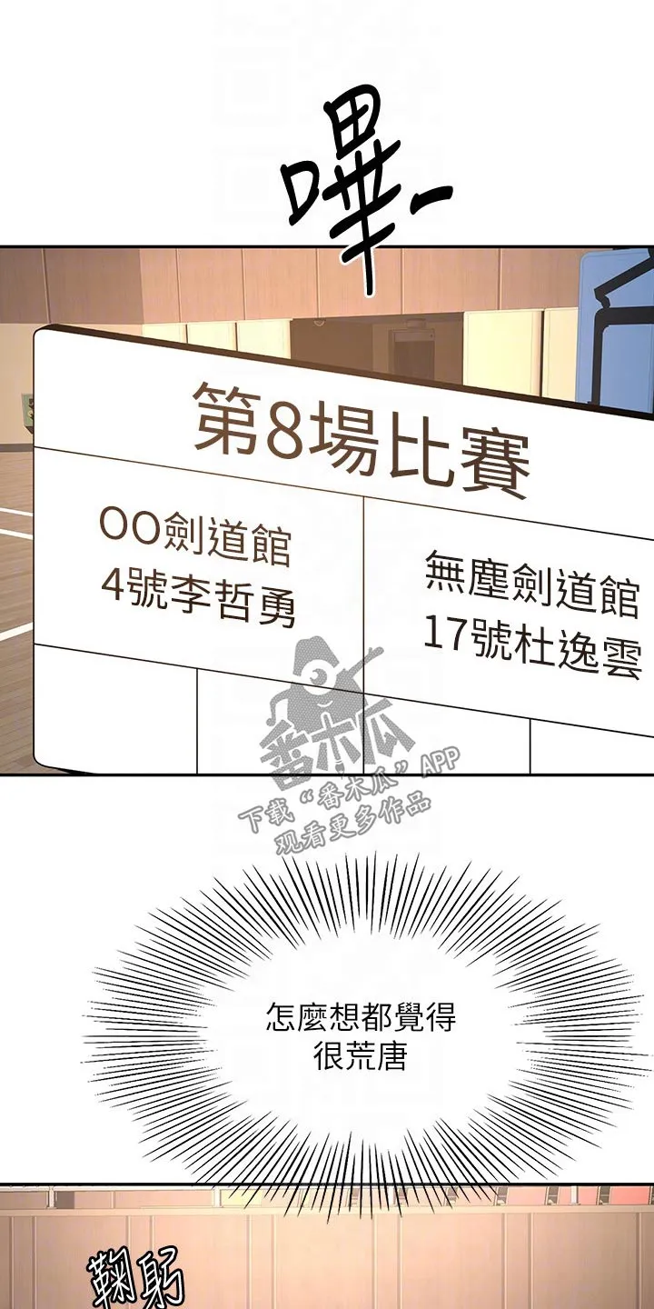 剑道奥义漫画高清版漫画,第82章：实力13图