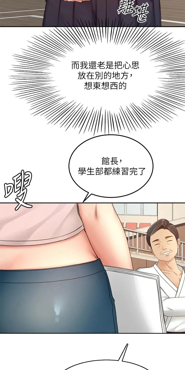 剑道奥义漫画漫画,第60章：交流活动22图