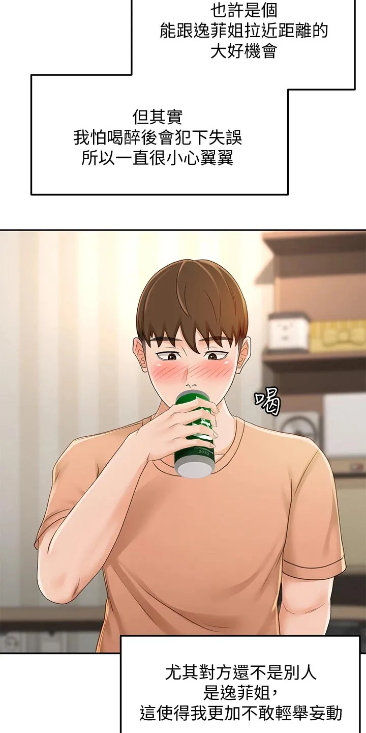 剑道奥义漫画完整版漫画,第35章：尴尬6图
