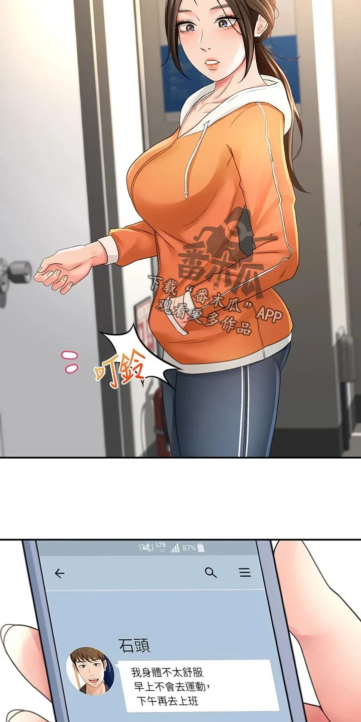 剑道奥义漫画漫画,第41章：休息5图